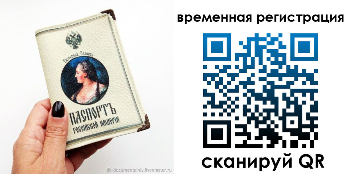 временная регистрация 2025 в Армянске