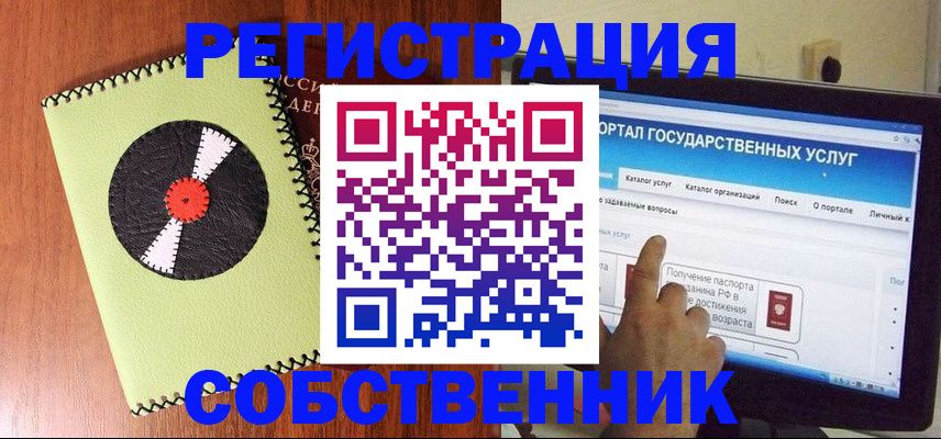 прописка от собственника в Армянске